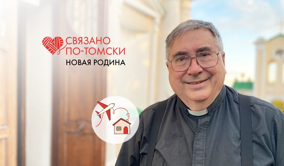 Американский иезуит о том, почему Томск становится для иностранцев домом