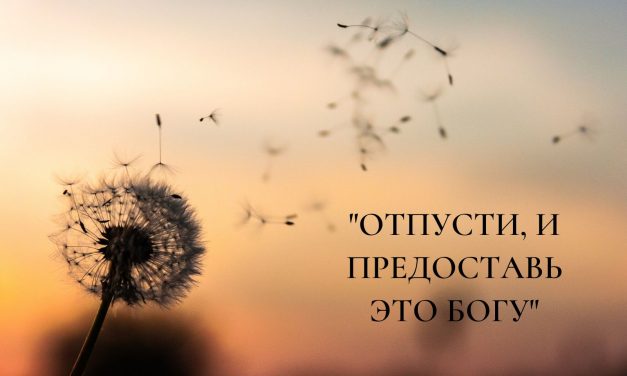 Великопостные размышления: 2. Центральная ложь человеческой греховности