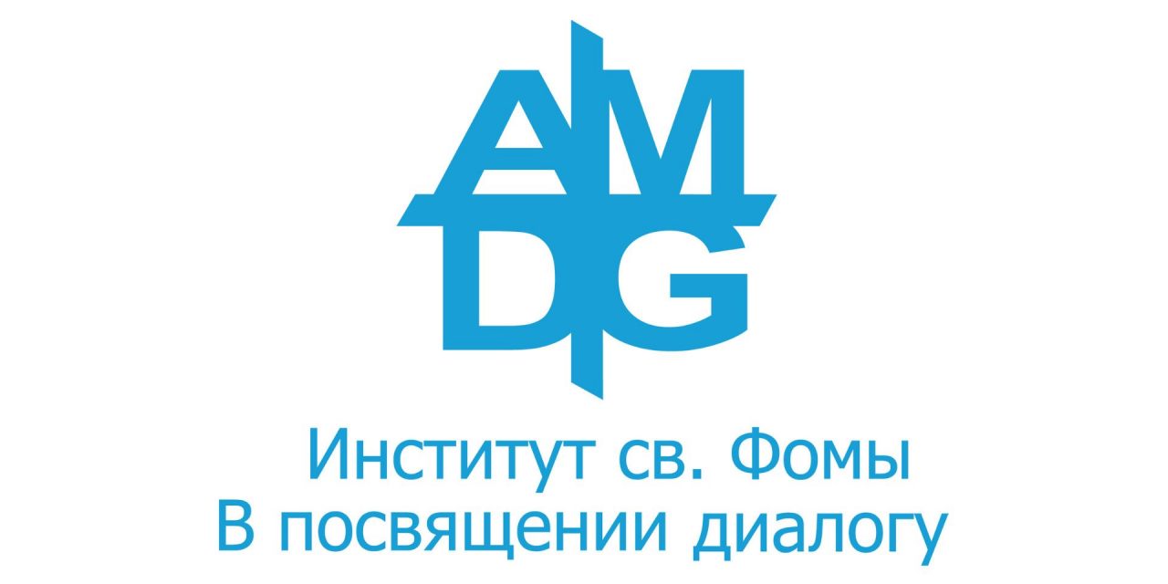 Институт св. Фомы: день открытых дверей — 2023