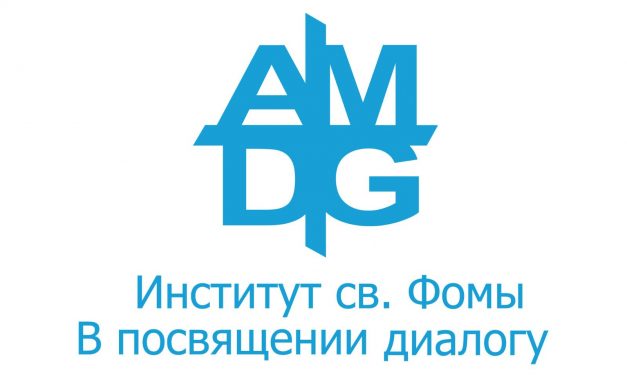 Институт св. Фомы: день открытых дверей — 2023